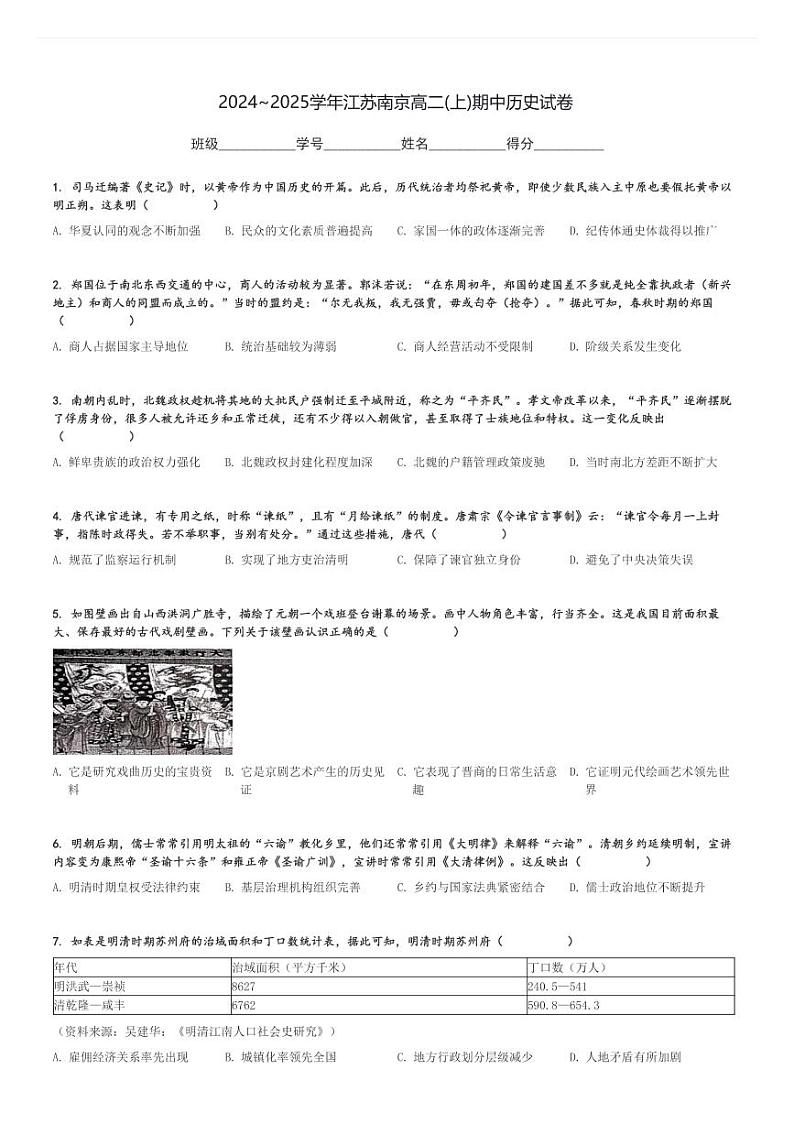 2024～2025学年江苏南京高二(上)期中历史试卷[原题+解析]第1页