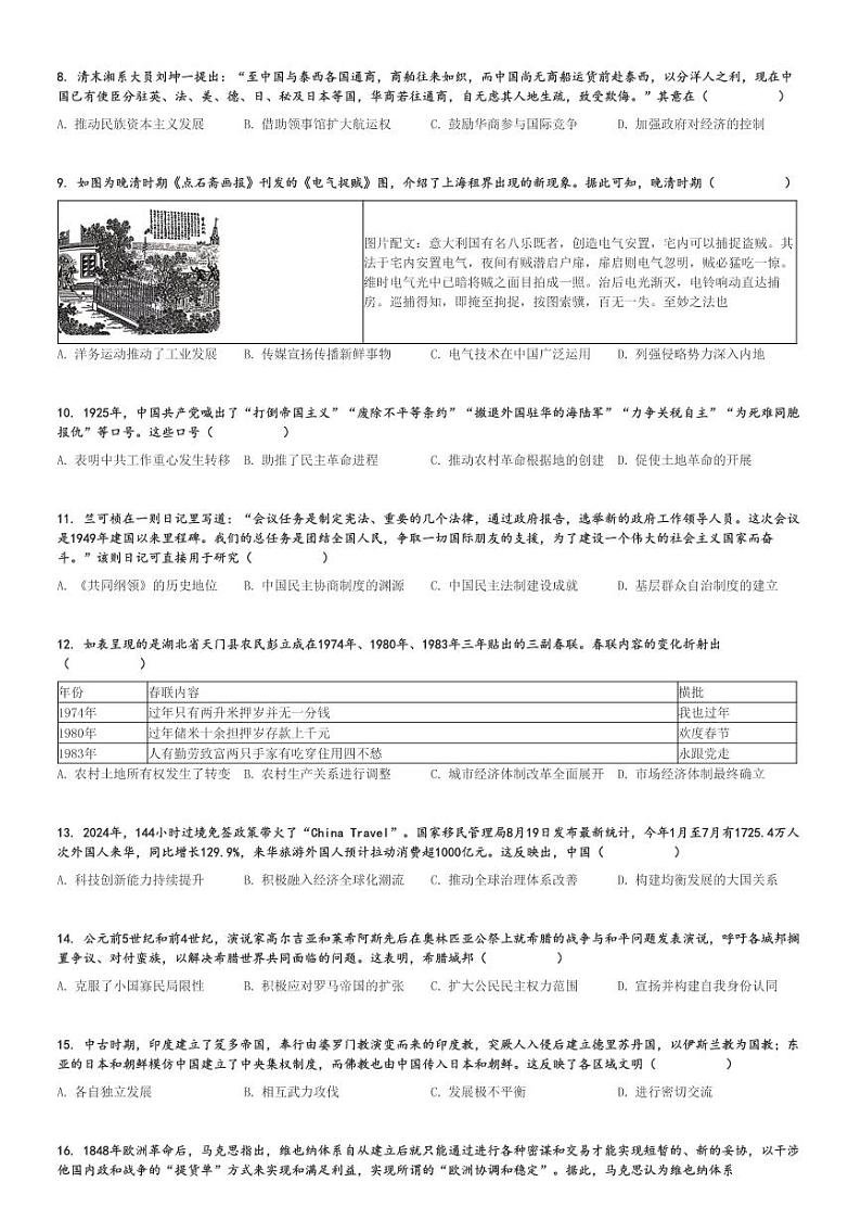 2024～2025学年江苏南京高二(上)期中历史试卷[原题+解析]第2页