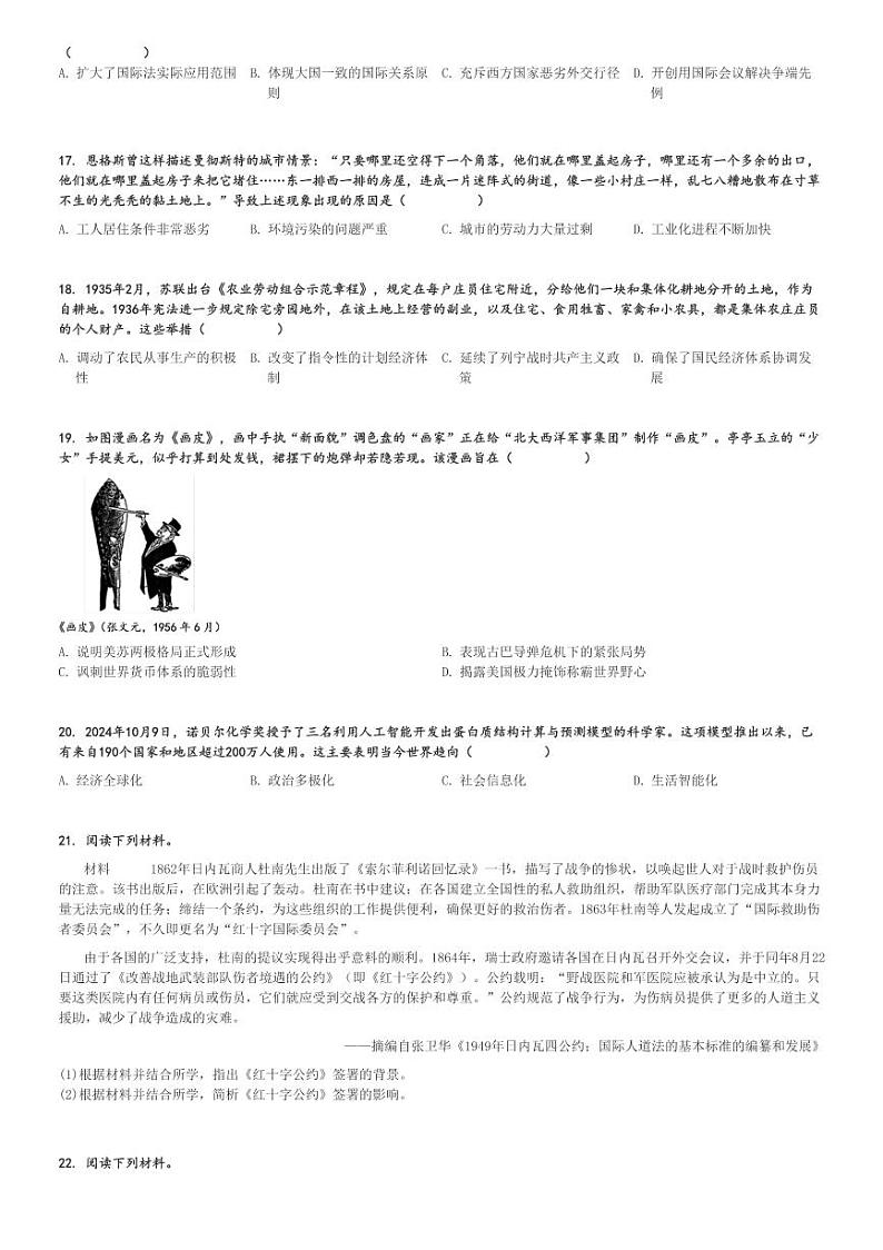 2024～2025学年江苏南京高二(上)期中历史试卷[原题+解析]第3页