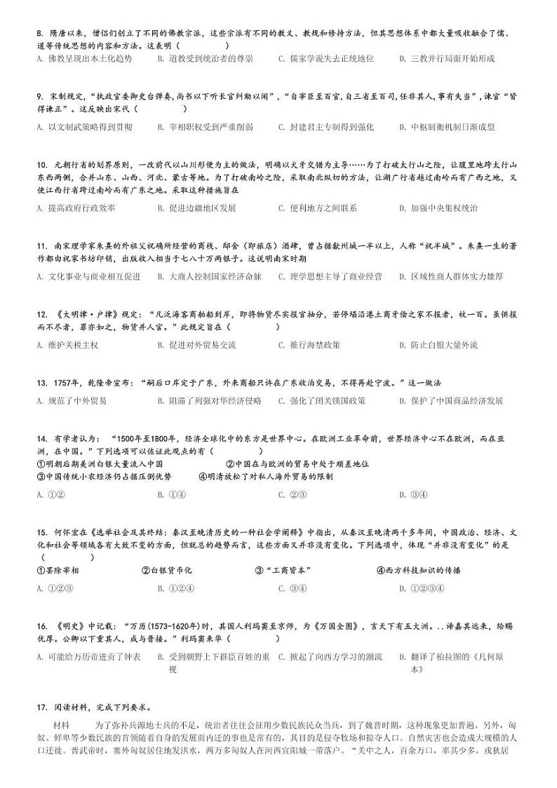 2024～2025学年陕西西安高一(上)期中历史试卷(部分学校 11月)[原题+解析]02