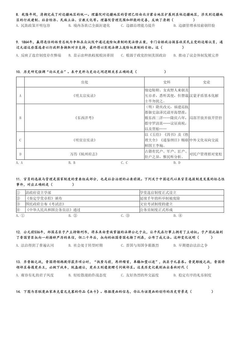 2024～2025学年山东泰安肥城市肥城市慈明学校高二(上)期中历史试卷[原题+解析]02
