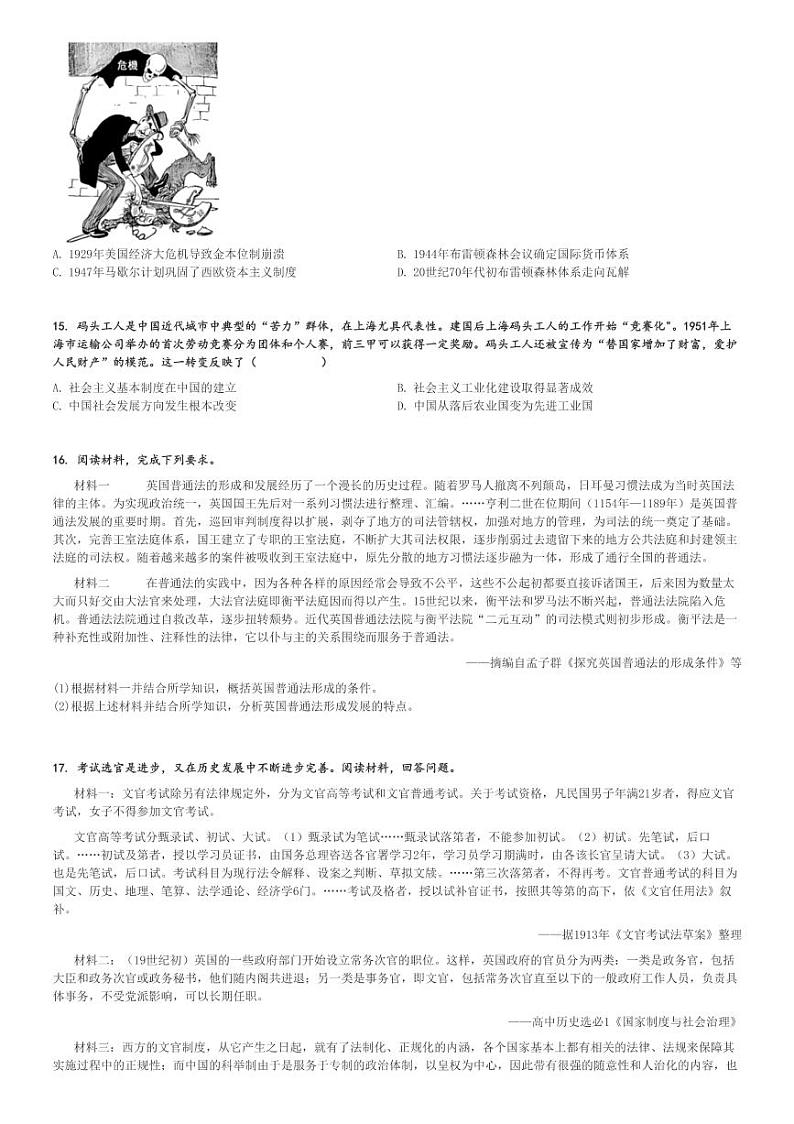 2024～2025学年山东泰安肥城市肥城市慈明学校高二(上)期中历史试卷[原题+解析]03