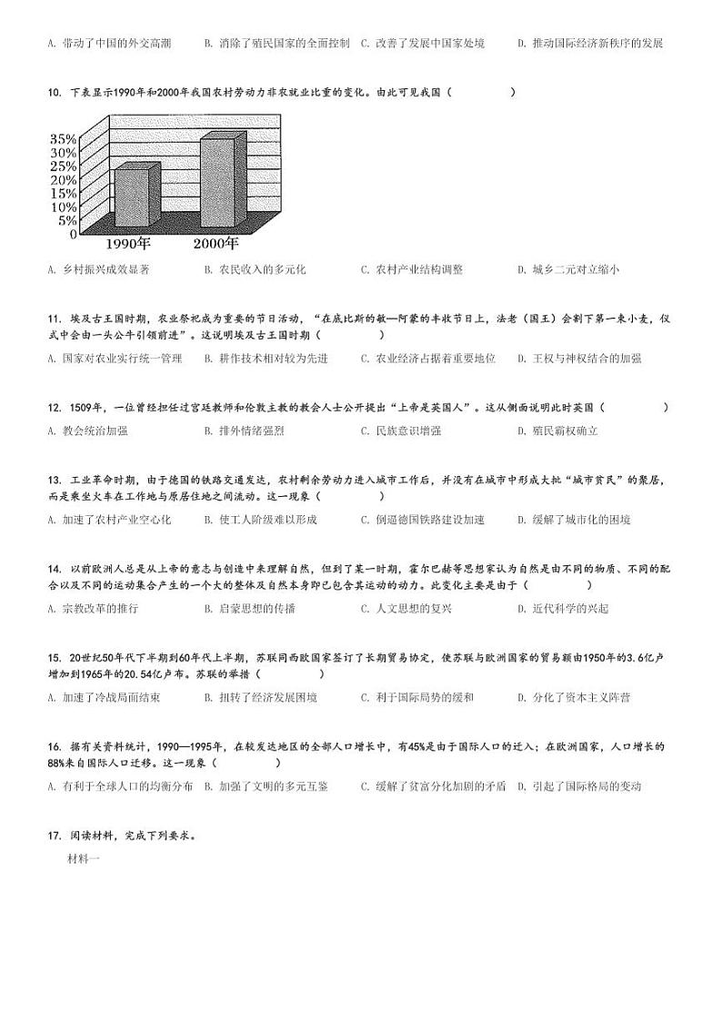 2024～2025学年11月高三(上)月考历史试卷(湘豫名校联考一轮复习诊断)[原题+解析]02