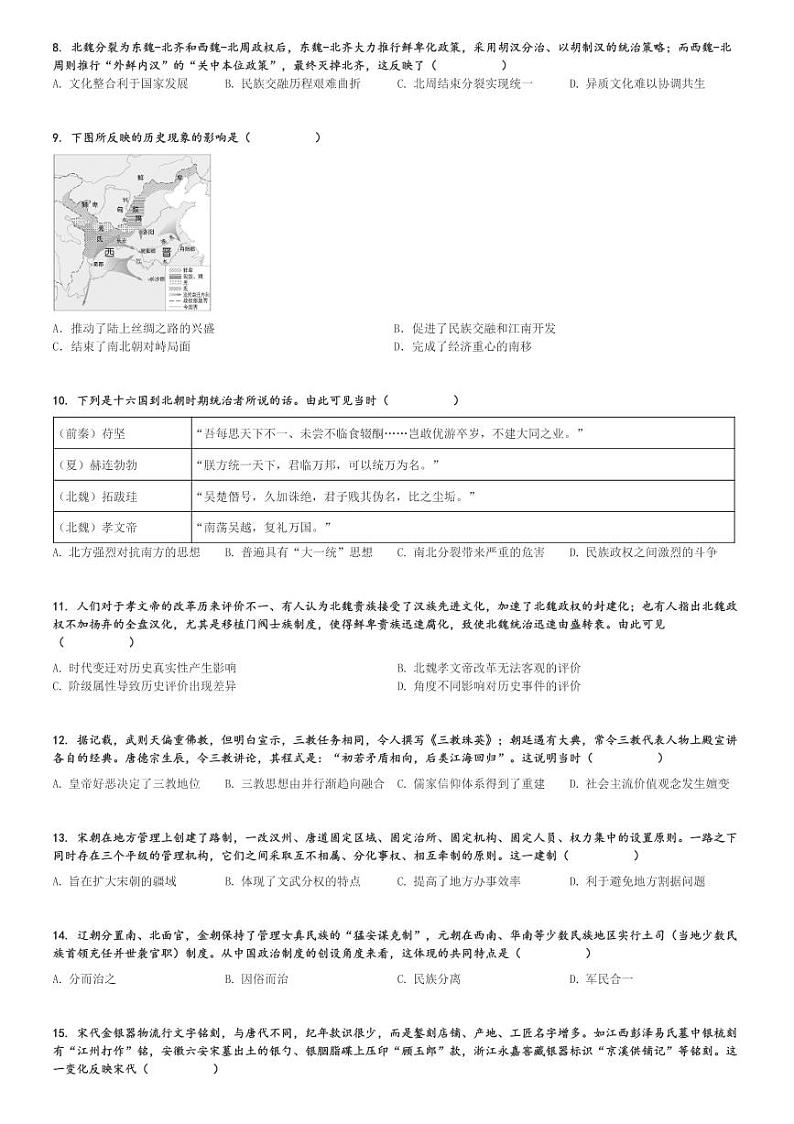 2024～2025学年河北沧州献县献县一中高一(上)期中历史试卷(A卷)[原题+解析]第2页