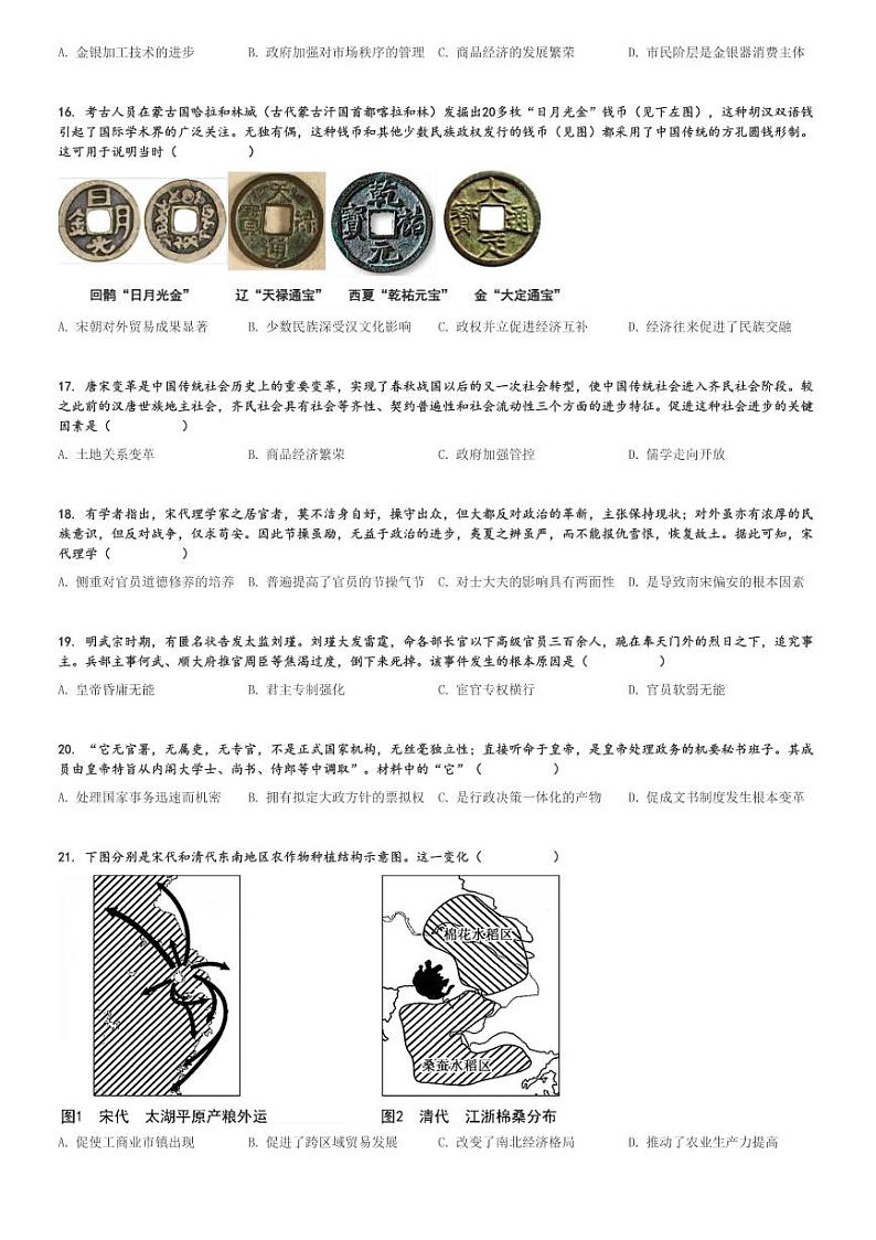 2024～2025学年河北沧州献县献县一中高一(上)期中历史试卷(A卷)[原题+解析]第3页