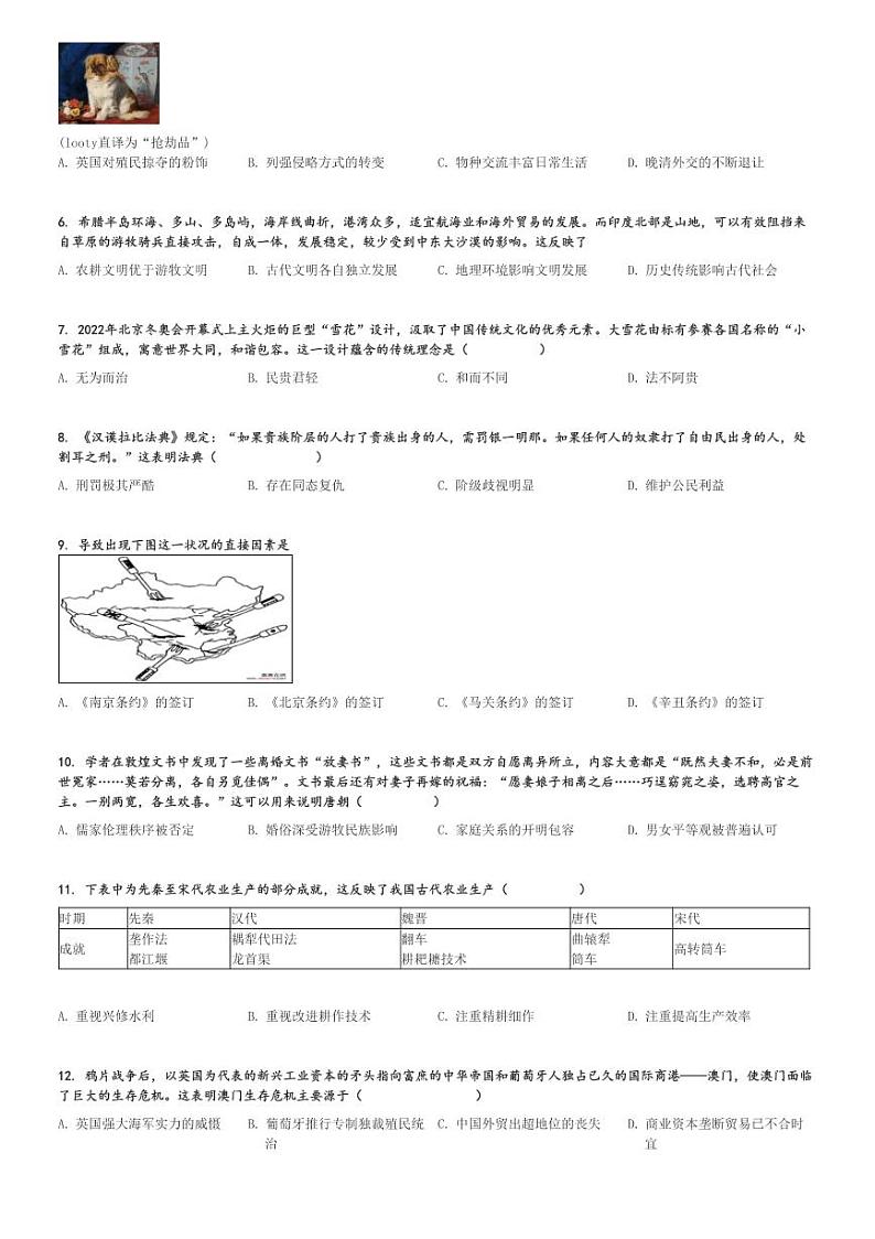 2025年河南郑州高三一模历史试卷(第十六高级中学)[原题+解析]第2页