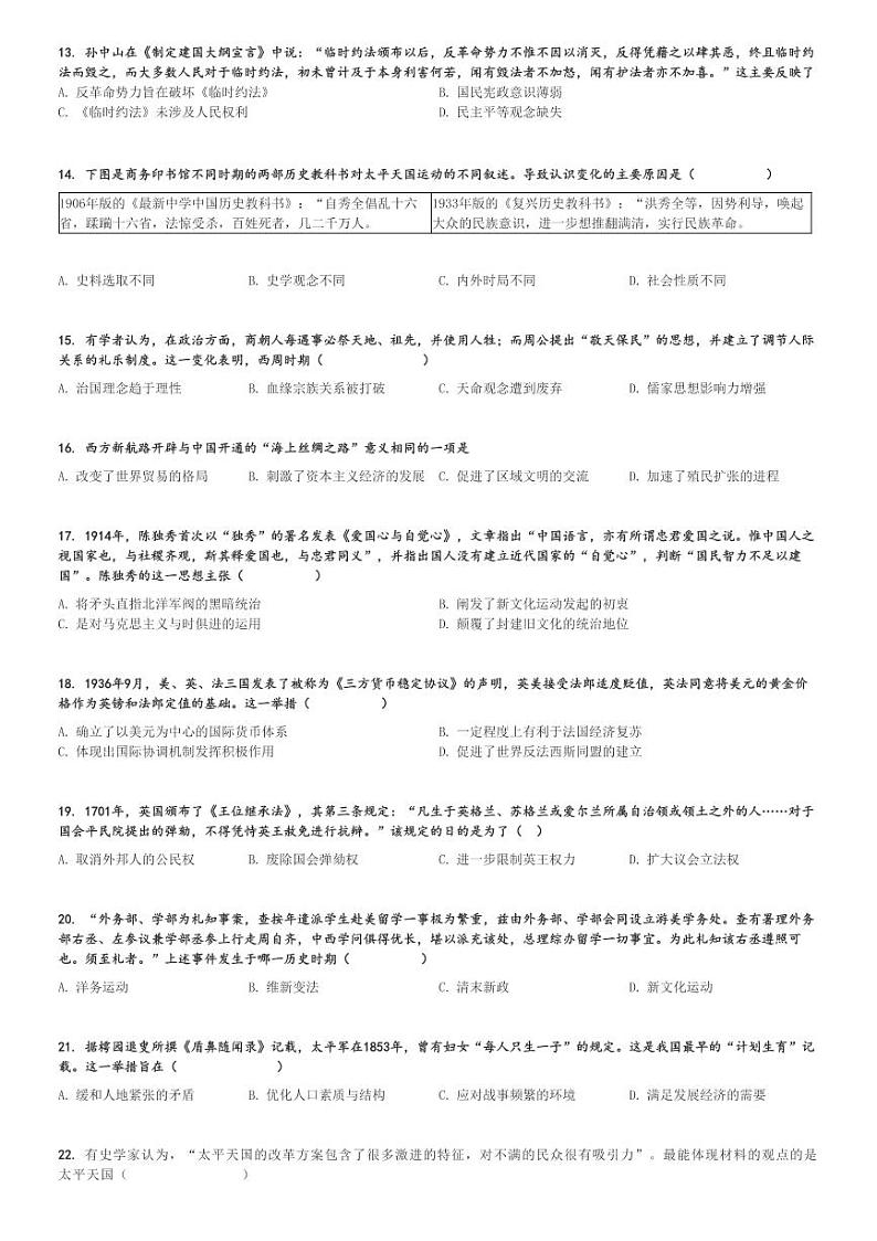 2025年河南郑州高三一模历史试卷(第十六高级中学)[原题+解析]第3页