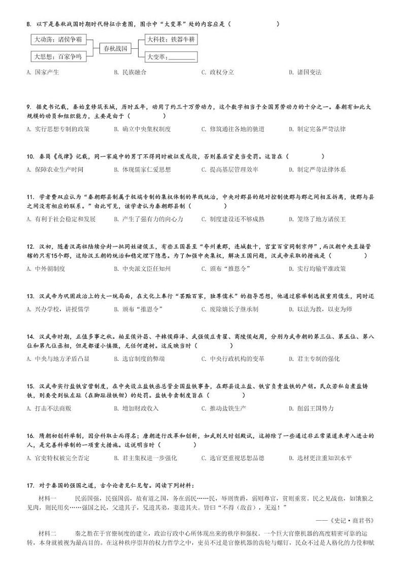 2024～2025学年9月云南保山昌宁县云南省昌宁县第二中学高一(上)月考历史试卷[原题+解析]第2页
