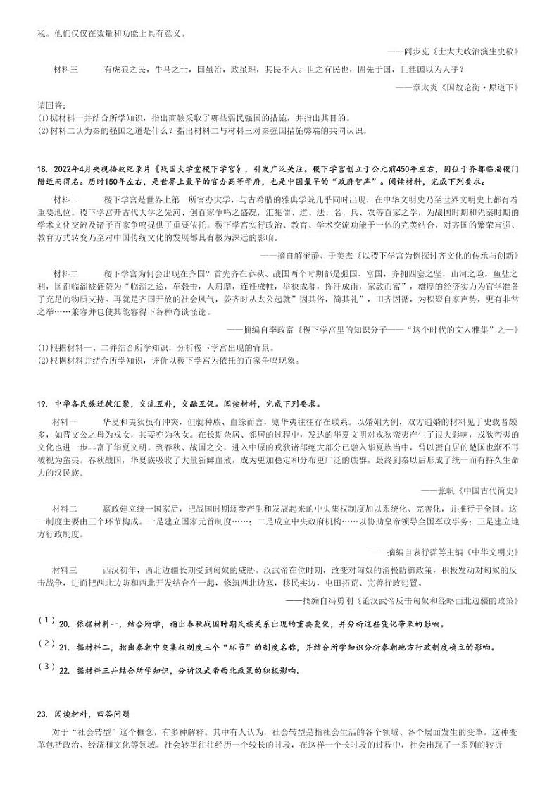 2024～2025学年9月云南保山昌宁县云南省昌宁县第二中学高一(上)月考历史试卷[原题+解析]第3页