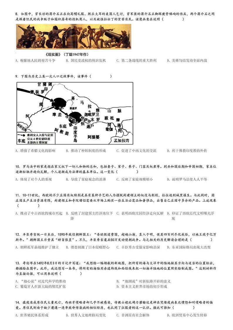 2024～2025学年四川遂宁蓬溪县四川省蓬溪中学高三(上)期中历史试卷[原题+解析]第2页