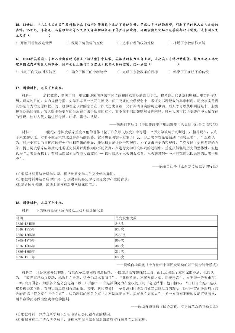 2024～2025学年四川遂宁蓬溪县四川省蓬溪中学高三(上)期中历史试卷[原题+解析]第3页