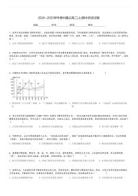 2024～2025学年贵州遵义高二(上)期中历史试卷[原题+解析]
