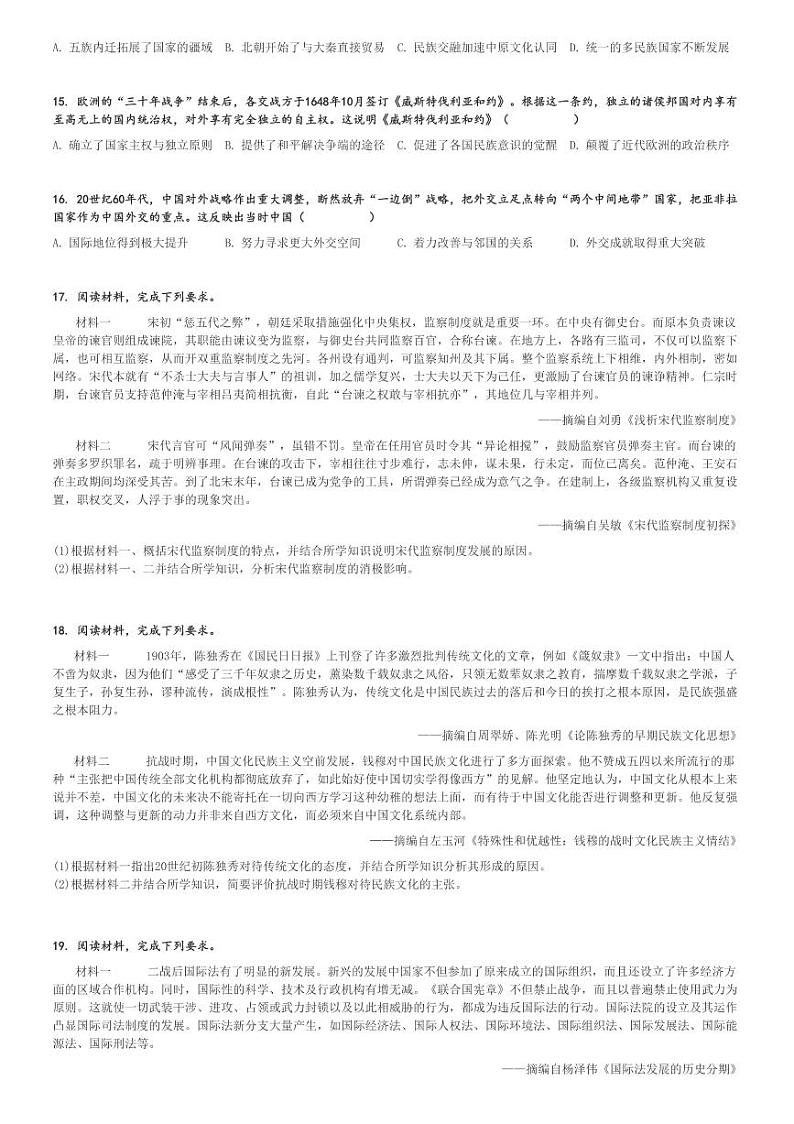 2024～2025学年云南高二(上)期中历史试卷[原题+解析]第3页