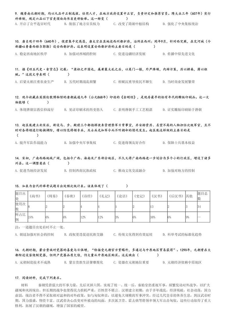 2024～2025学年福建高一(上)期中历史试卷(部分达标学校)[原题+解析]第2页