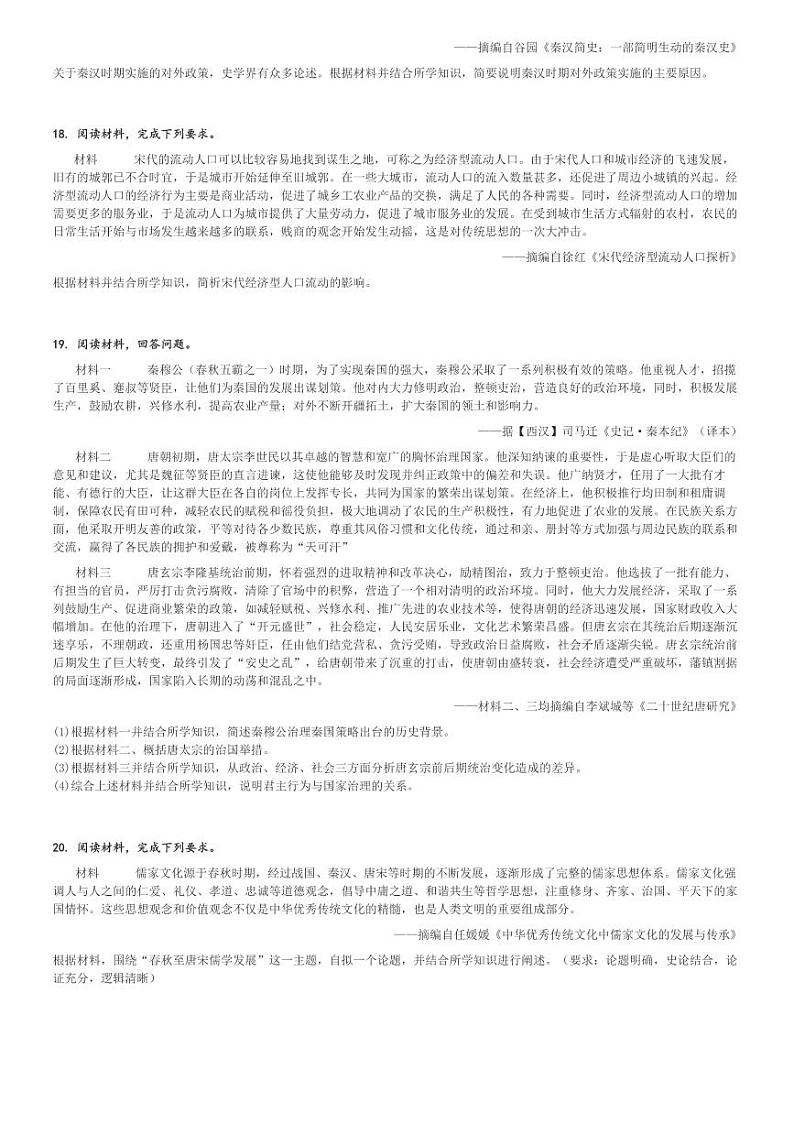 2024～2025学年福建高一(上)期中历史试卷(部分达标学校)[原题+解析]第3页