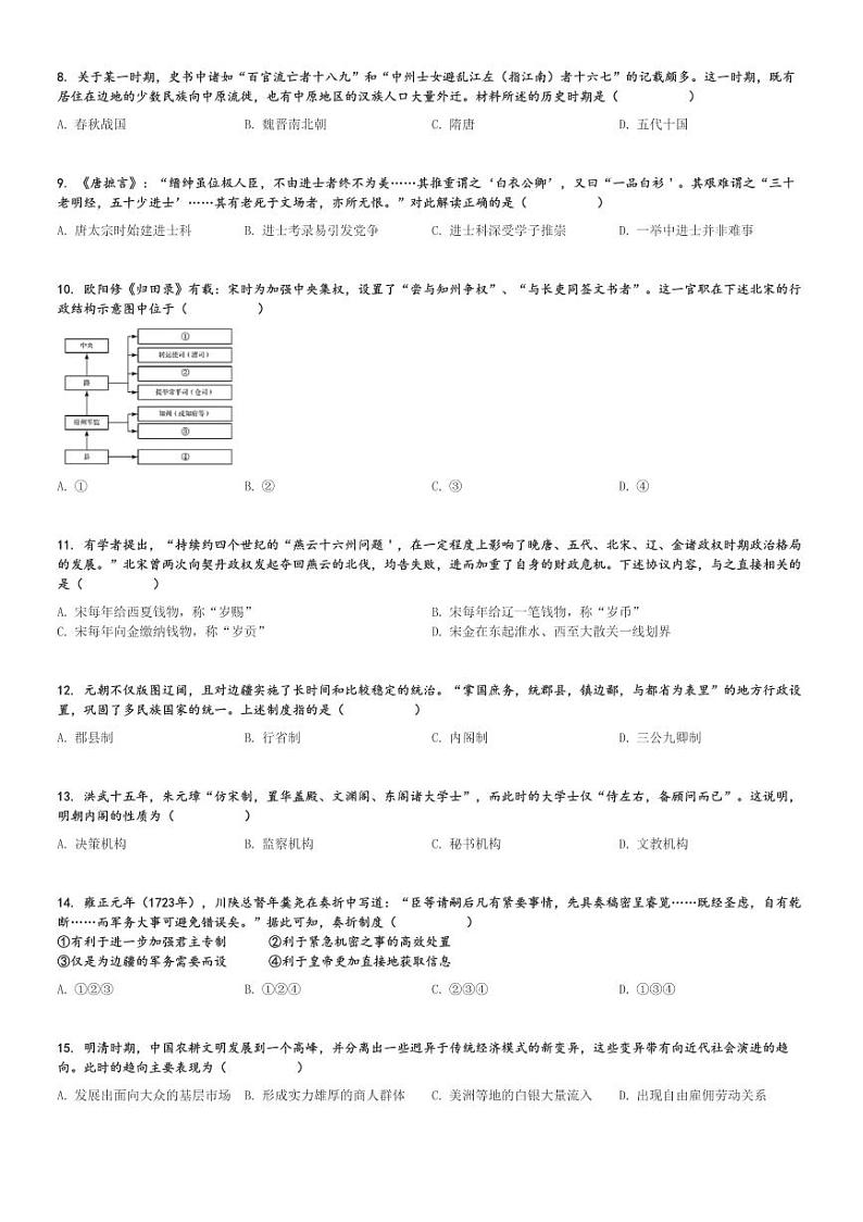 2024～2025学年浙江高一(上)期中历史试卷(七彩阳光新高考研究联盟)[原题+解析]第2页