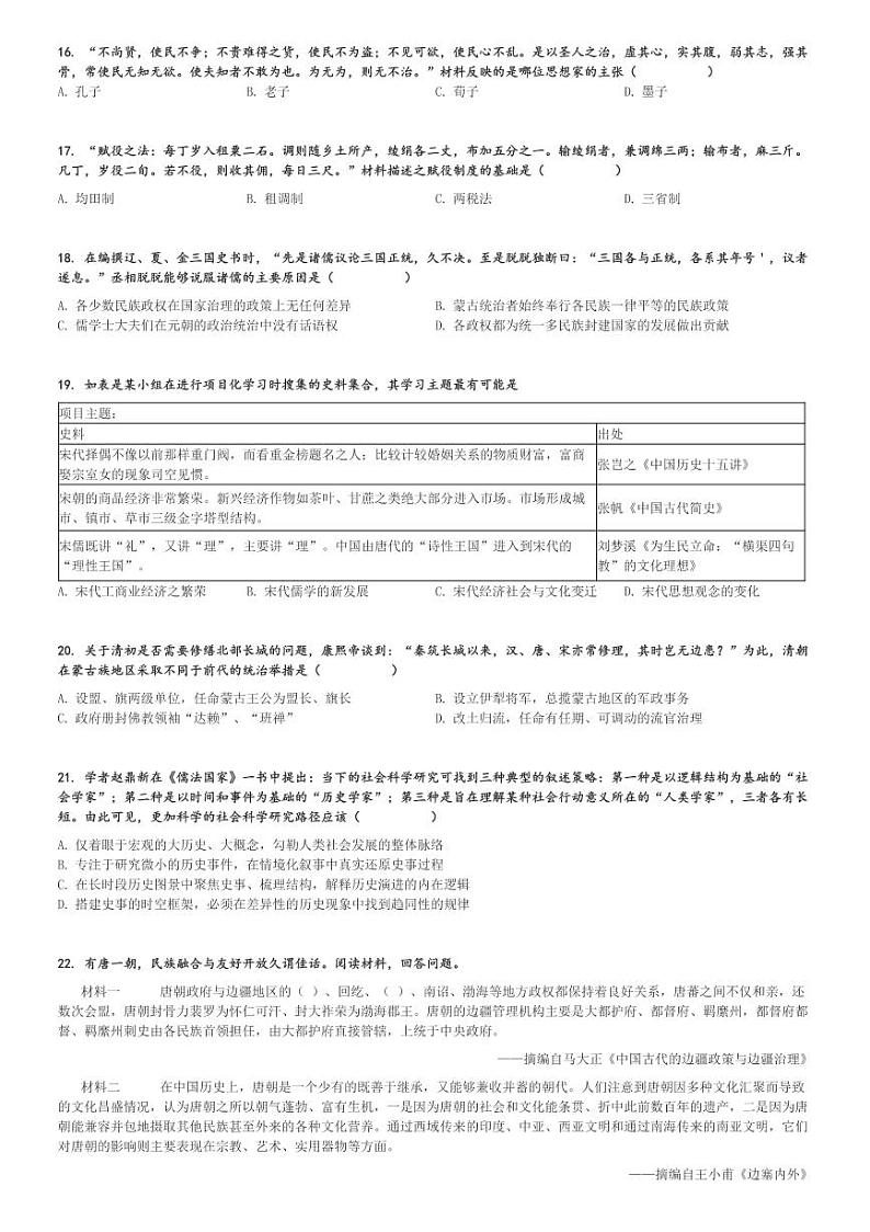 2024～2025学年浙江高一(上)期中历史试卷(七彩阳光新高考研究联盟)[原题+解析]第3页