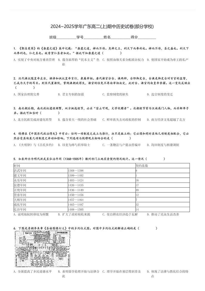 2024～2025学年广东高二(上)期中历史试卷(部分学校)[原题+解析]第1页