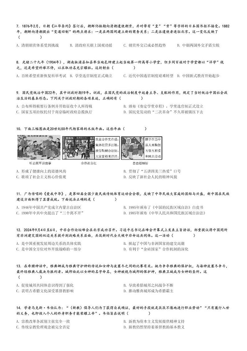 2024～2025学年广东高二(上)期中历史试卷(部分学校)[原题+解析]第2页