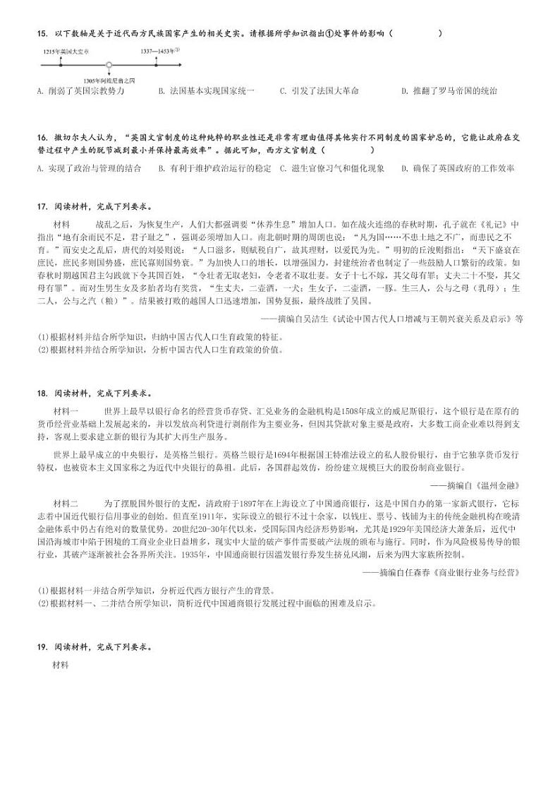 2024～2025学年广东高二(上)期中历史试卷(部分学校)[原题+解析]第3页