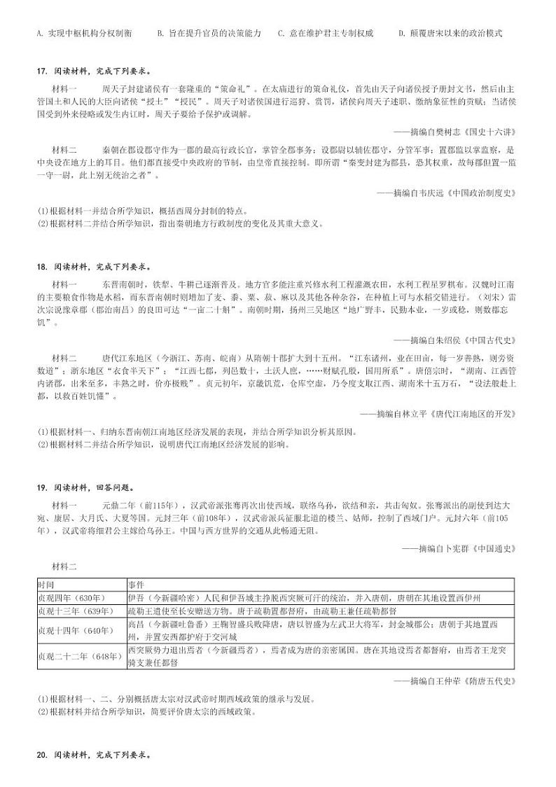 2024～2025学年江西高一(上)期中历史试卷(多校 第一次选考)[原题+解析]第3页