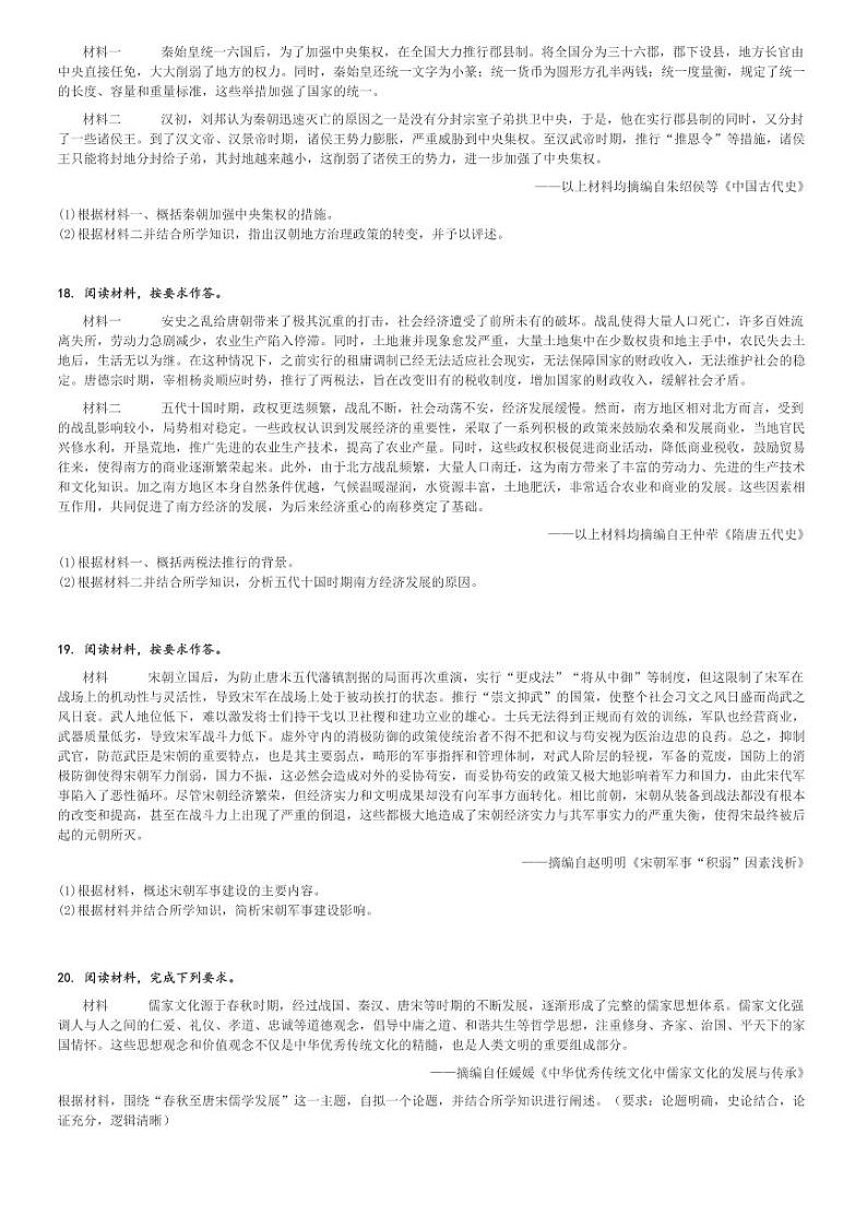 2024～2025学年贵州高一(上)期中历史试卷(部分学校)[原题+解析]第3页