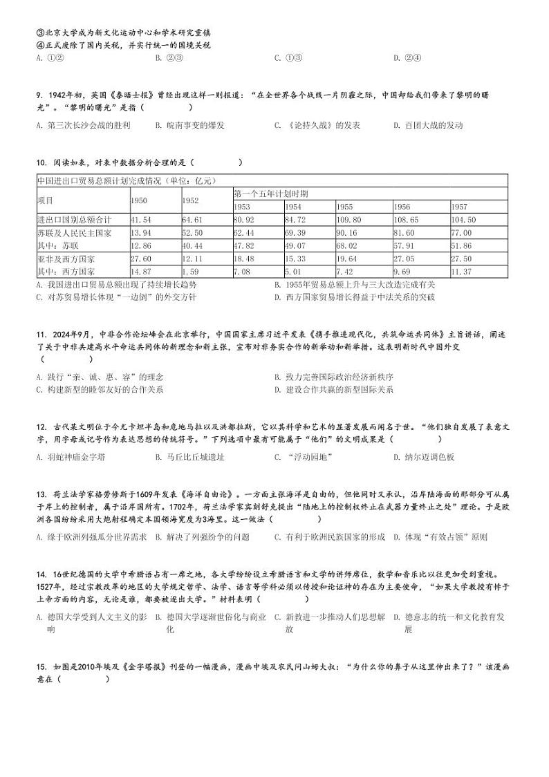 2025年浙江宁波高三(上)高考模拟历史试卷(高考与选考模拟)[原题+解析]第2页