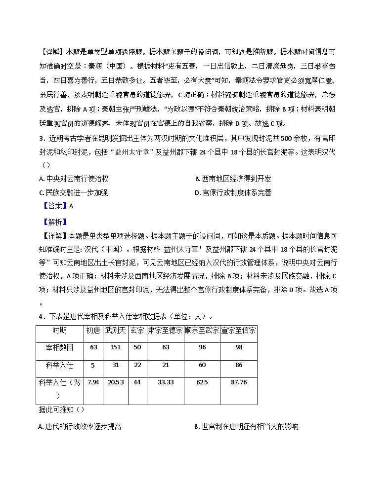 广东省广州市增城区三校2024-2025学年高二上学期期中考试历史试题（解析版）第2页