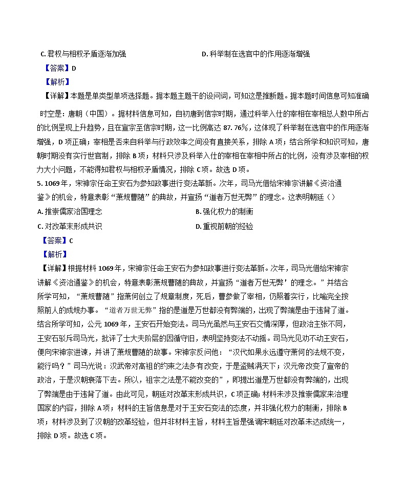 广东省广州市增城区三校2024-2025学年高二上学期期中考试历史试题（解析版）第3页