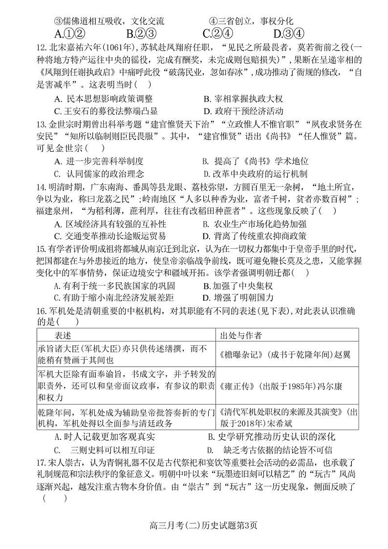 历史丨陕西省西安市（高新第一中学、安康市高新中学、宝鸡中学）2022级2025届高三上学期11月联考历史试卷及答案第3页