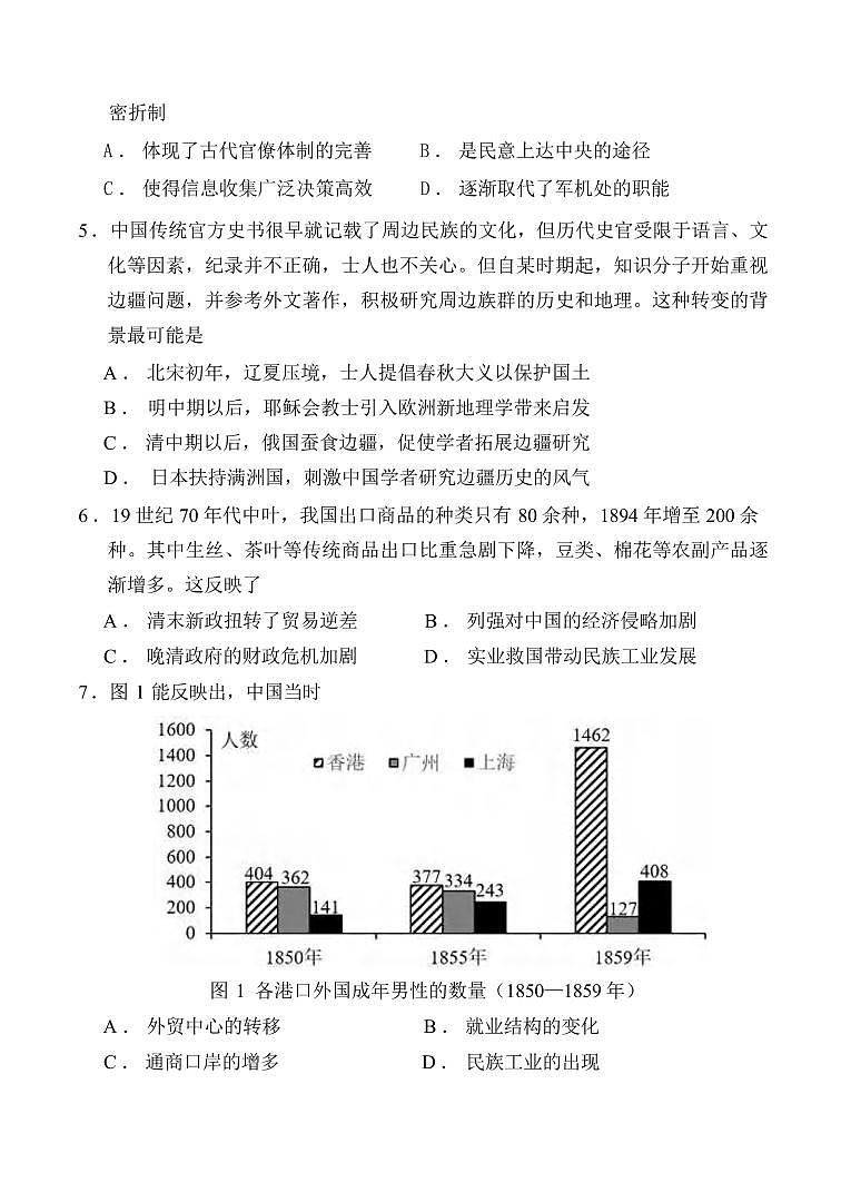 历史丨陕西省西安中学高2025届高三上学期11月第二次调研考试历史试卷及答案第2页