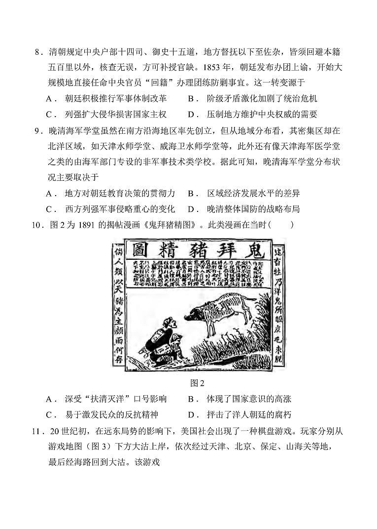 历史丨陕西省西安中学高2025届高三上学期11月第二次调研考试历史试卷及答案第3页