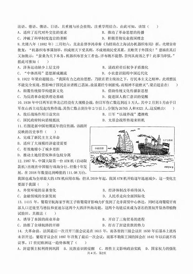 历史丨四川省成都市第七中学2025届高三11月期中考历史试卷及答案第2页