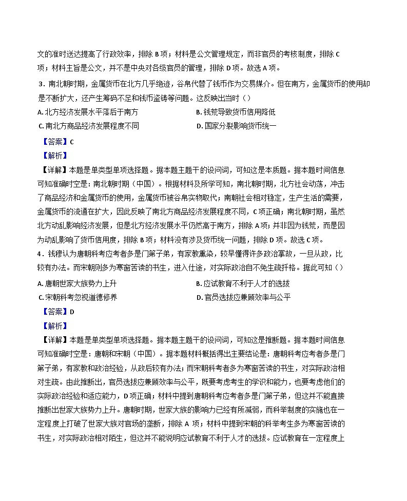 江苏省常州市2024-2025学年高二上学期期中考试历史试题（解析版）第2页