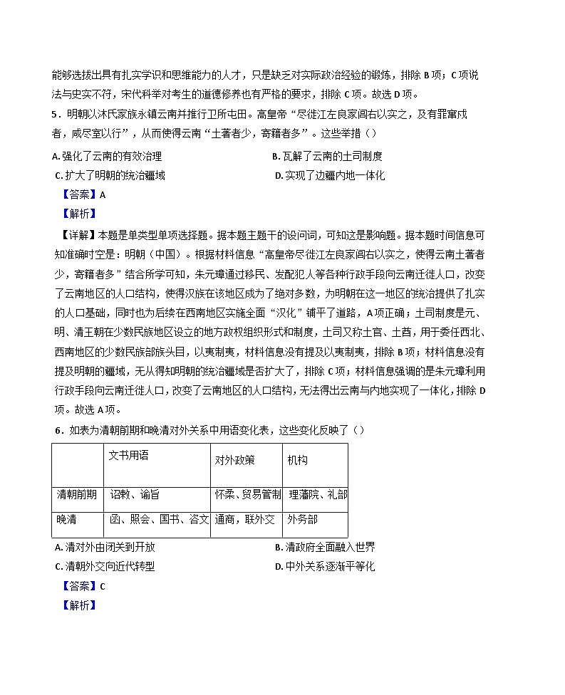 江苏省常州市2024-2025学年高二上学期期中考试历史试题（解析版）第3页