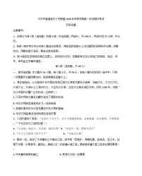 陕西省汉中市普通高中十校联盟2024-2025学年高一上学期期中考试历史试卷(含解析)