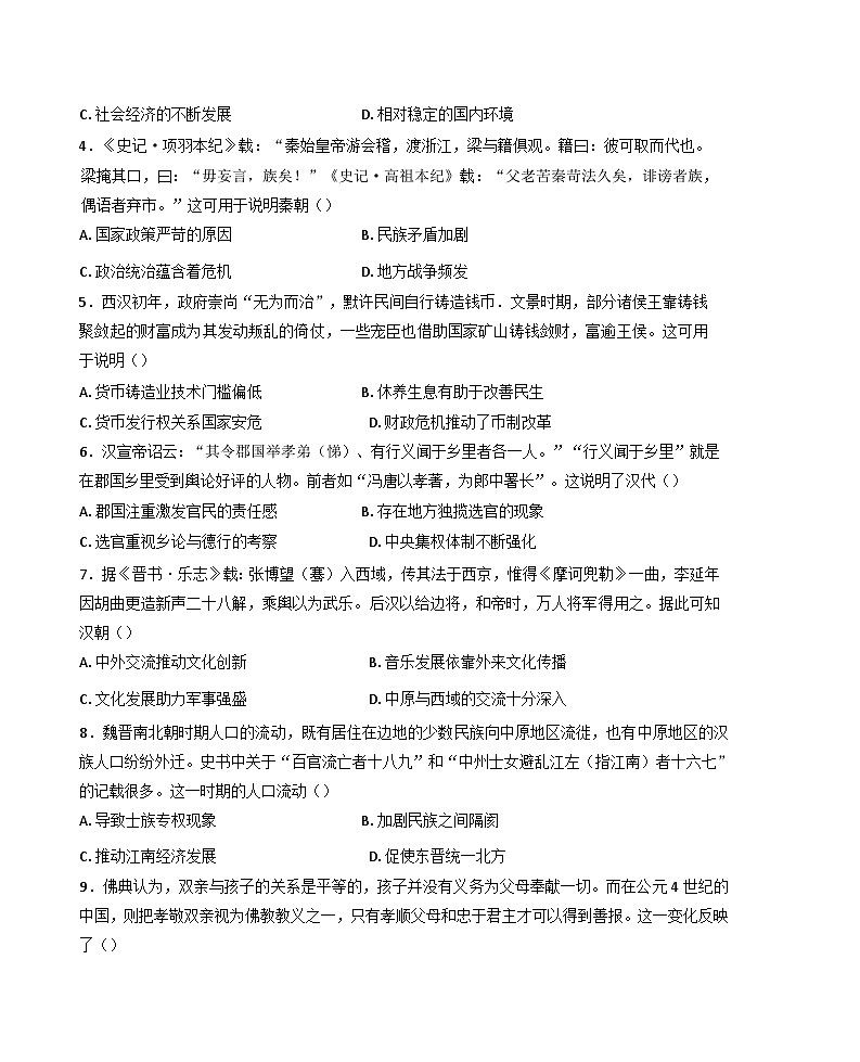 陕西省汉中市普通高中十校联盟2024-2025学年高一上学期期中考试历史试卷(含解析)第2页