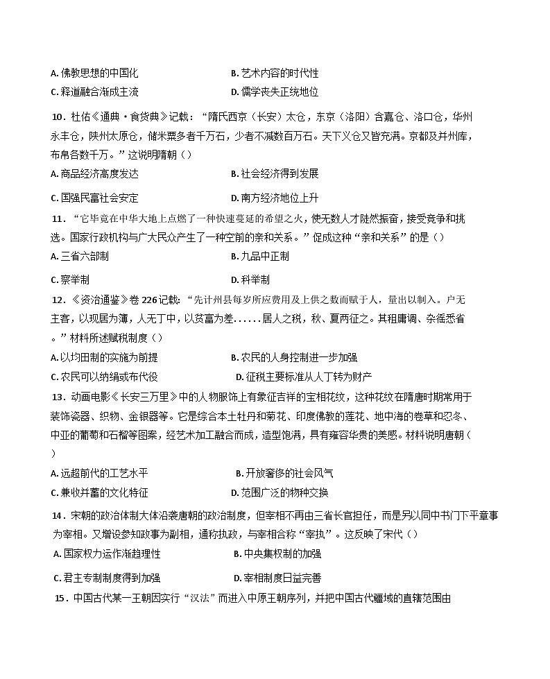 陕西省汉中市普通高中十校联盟2024-2025学年高一上学期期中考试历史试卷(含解析)第3页