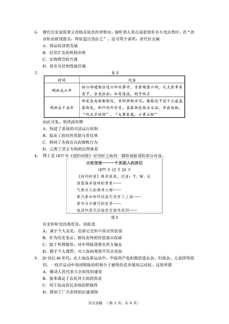 湖南省长郡中学2025届高三第一次调研考试+历史第3页