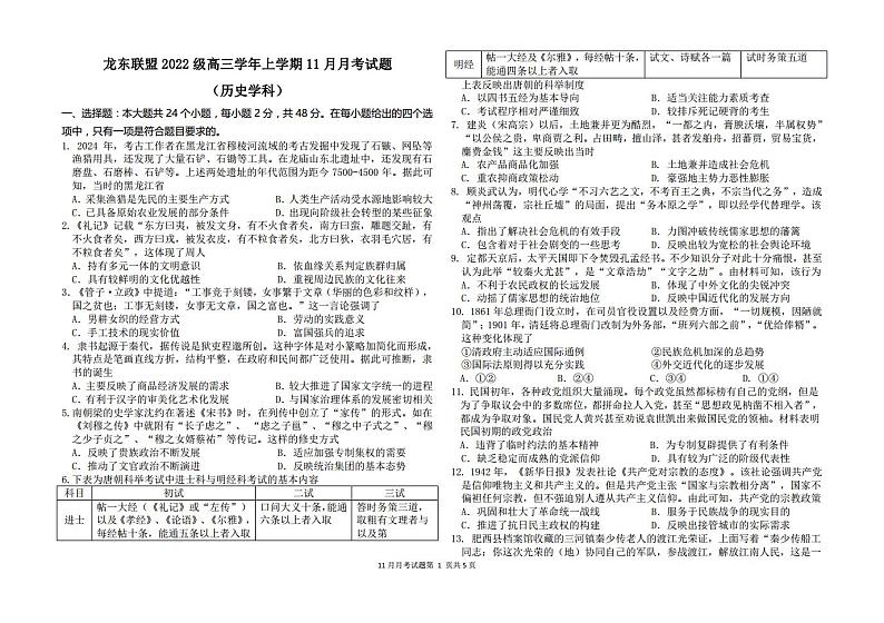 黑龙江省龙东联盟2025届高三上学期11月月考历史试卷（PDF版附解析）第1页