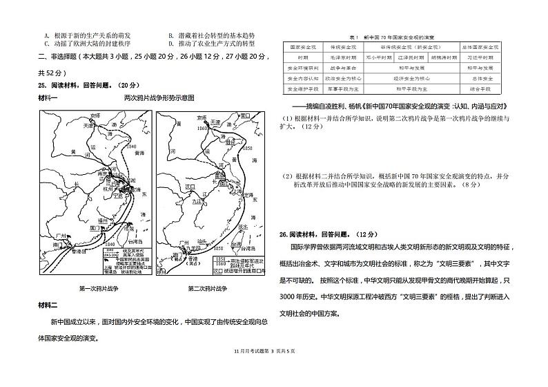 黑龙江省龙东联盟2025届高三上学期11月月考历史试卷（PDF版附解析）第3页