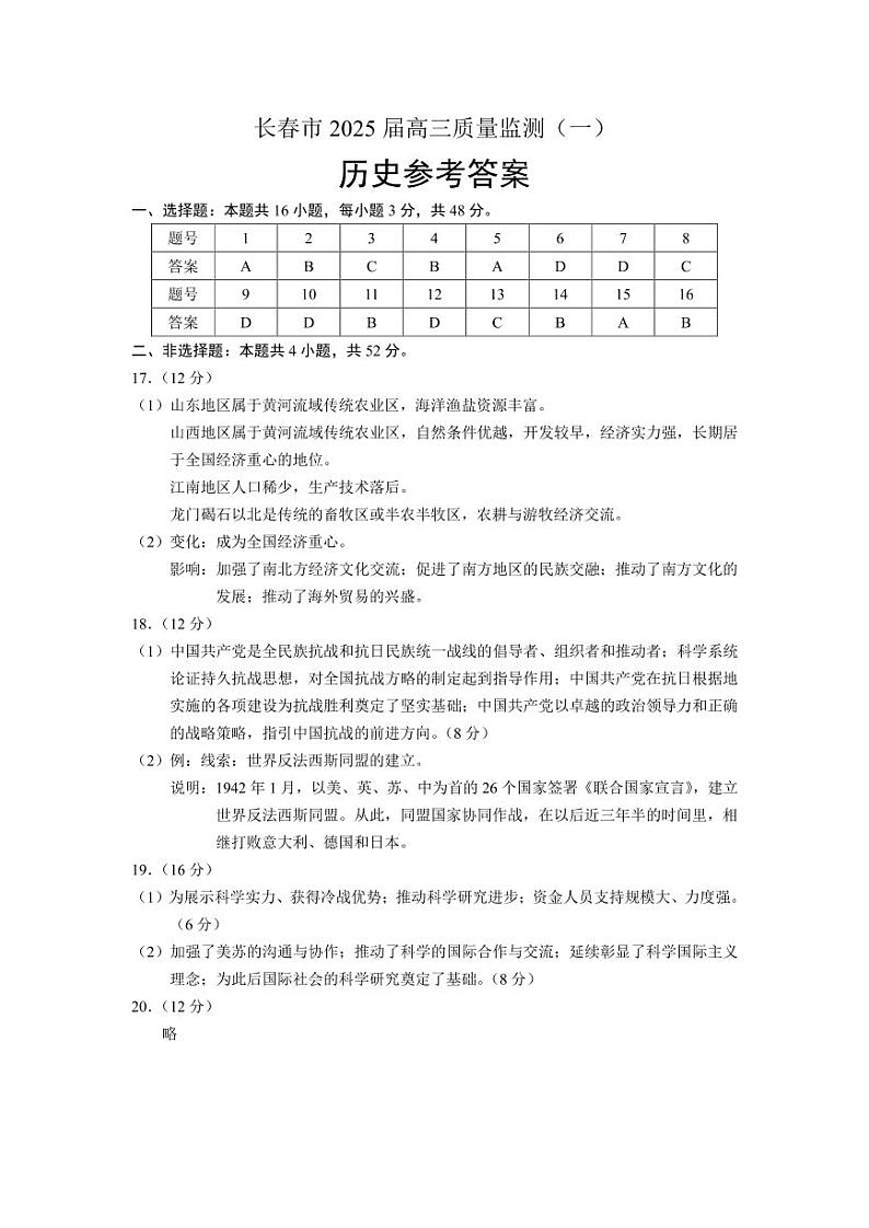 历史一模答案第1页