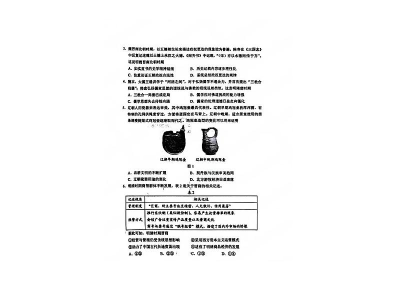 2025届长春高三一模历史试卷第2页