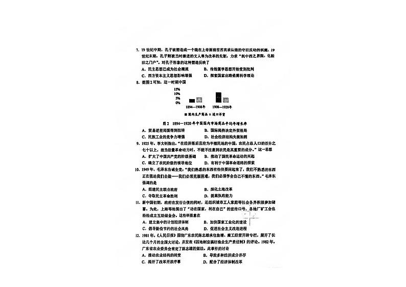2025届长春高三一模历史试卷第3页