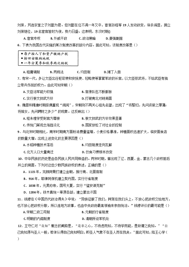 福建省三明市第一中学2024-2025学年高二上学期期中考试历史试题（学考班）第2页