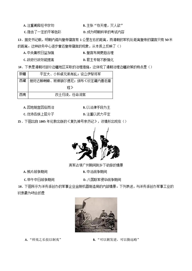 福建省三明市第一中学2024-2025学年高二上学期期中考试历史试题（学考班）第3页