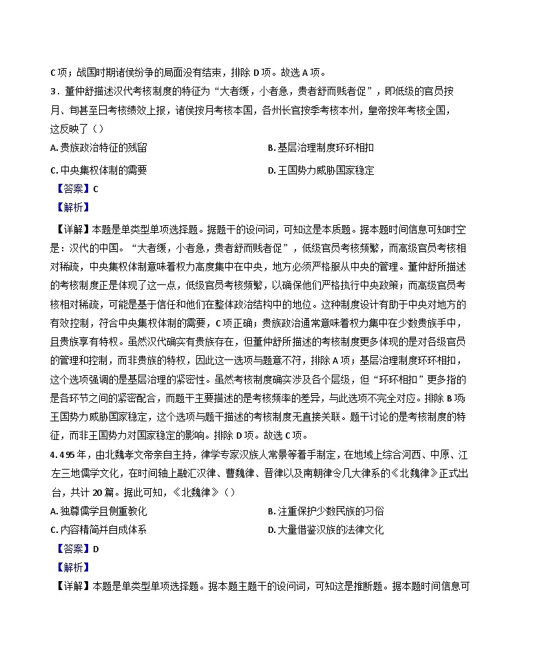 福建省福宁古五校教学联合体2024-2025学年高二上学期期中考试历史试卷（解析版）第2页