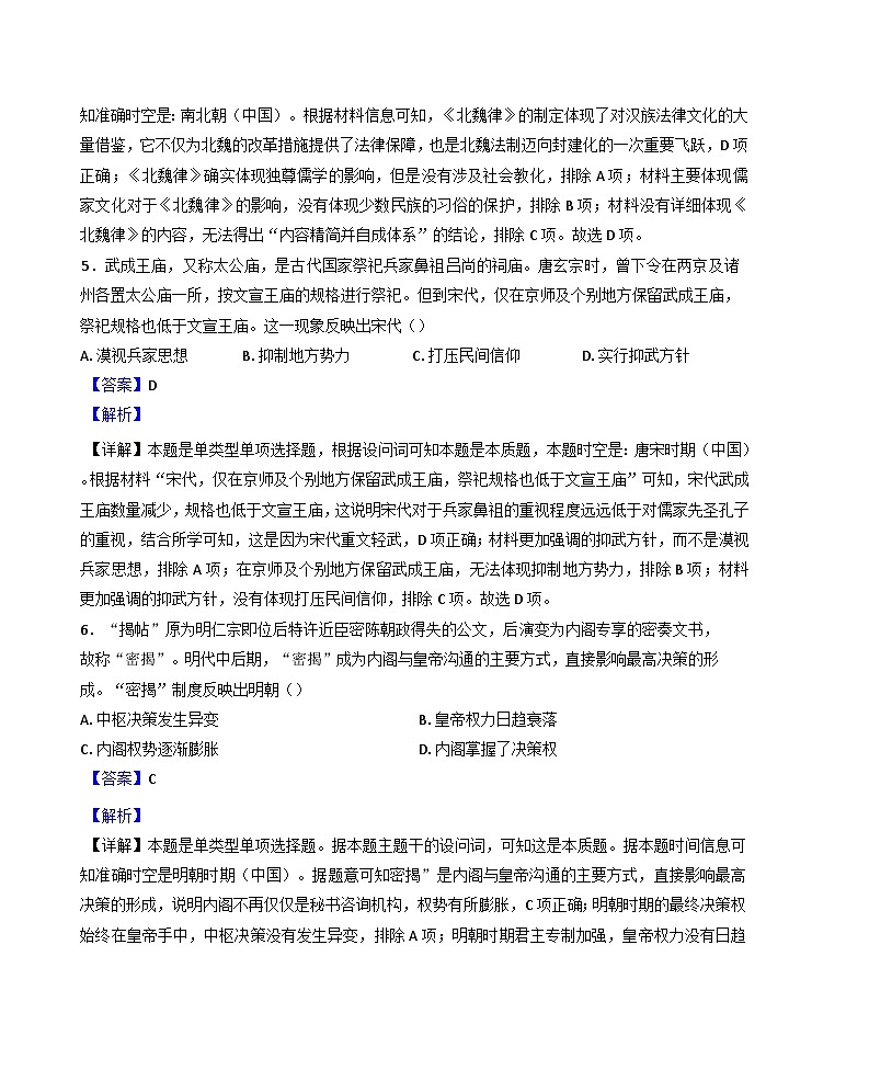 福建省福宁古五校教学联合体2024-2025学年高二上学期期中考试历史试卷（解析版）第3页