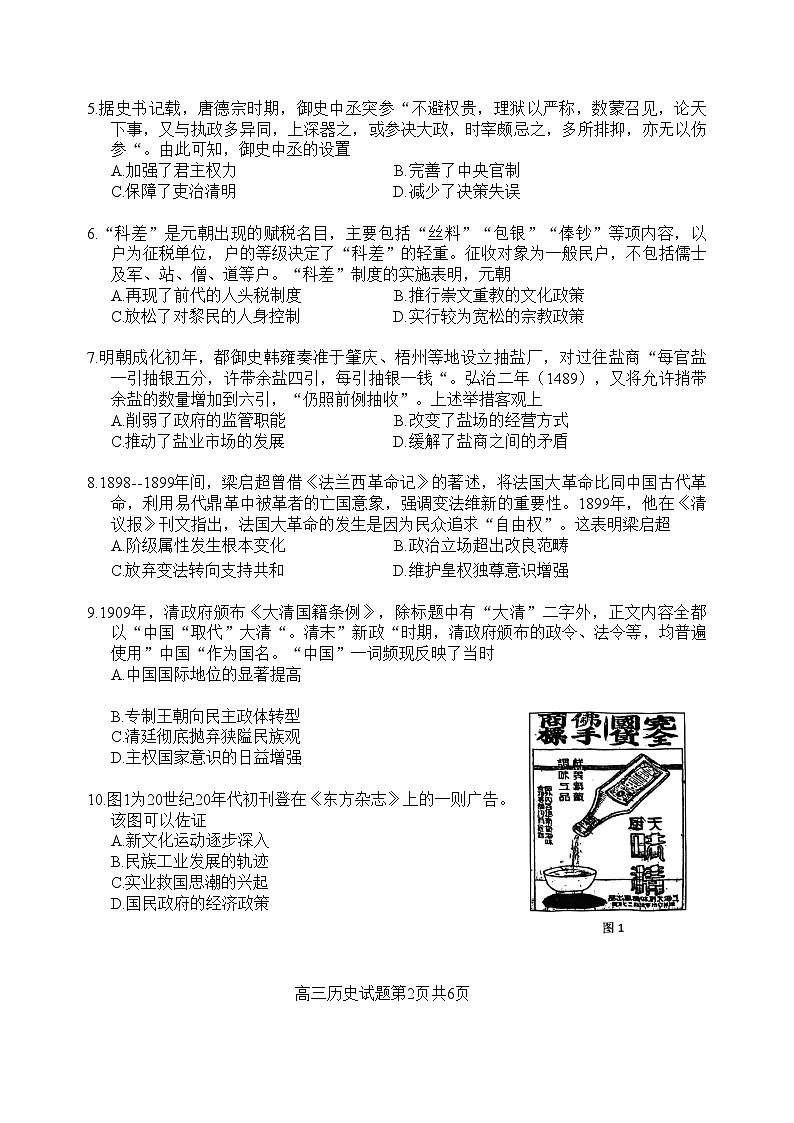 江苏省盐城市2024-2025学年高三上学期11月期中考试历史试题第2页