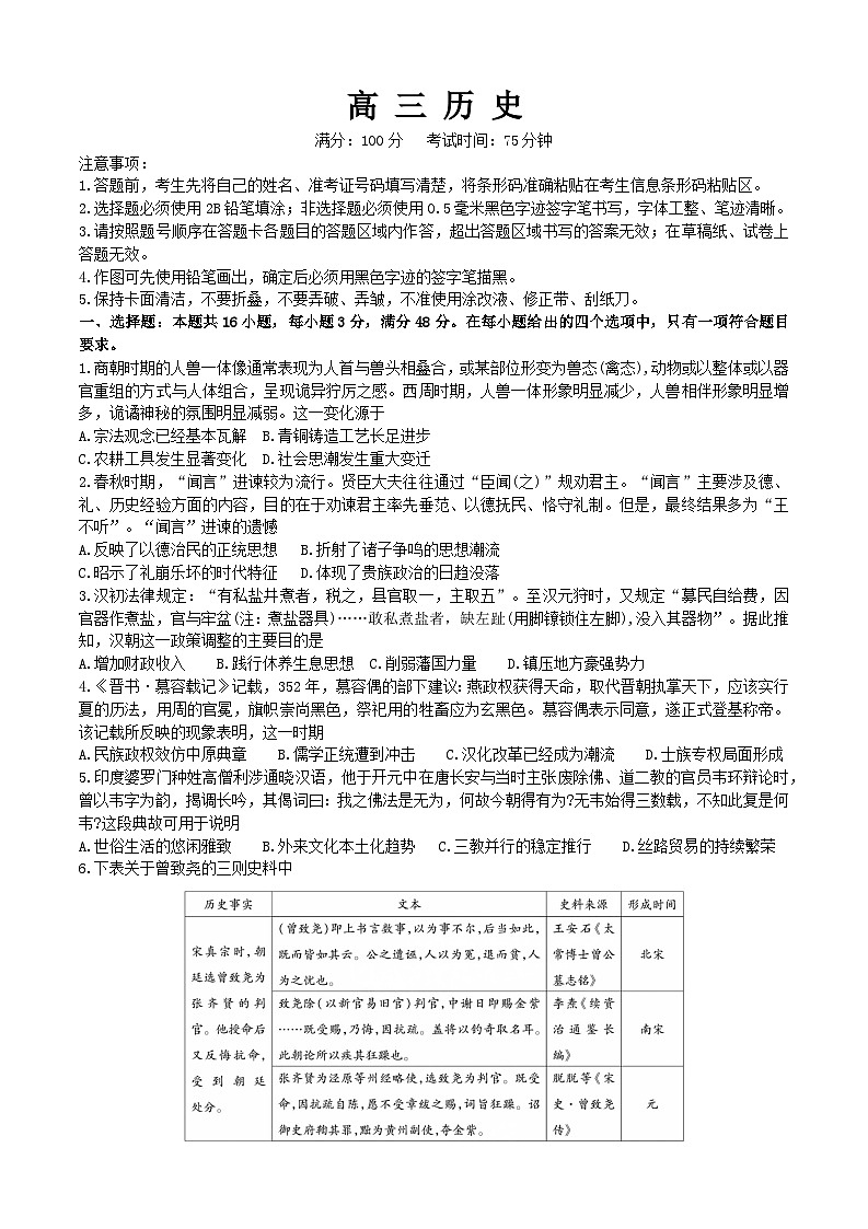 安徽省鼎尖教育联盟2025届高三上学期11月期中联考试题 历史 Word版含解析01